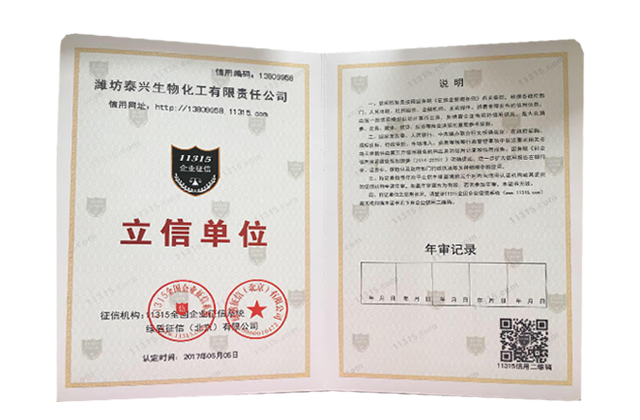 信用等級(jí)證書